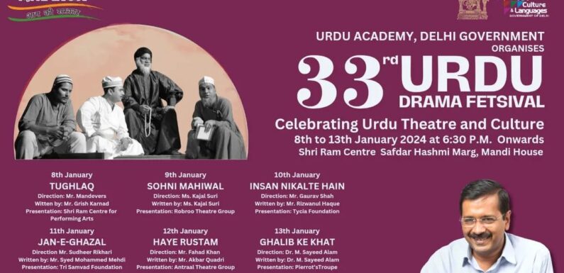 33rd Urdu Drama Festival 2024 Delhi – Date, Venue & Schedule